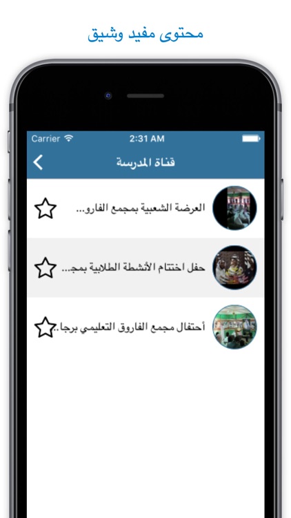 مجمع الفاروق التعليمي screenshot-3