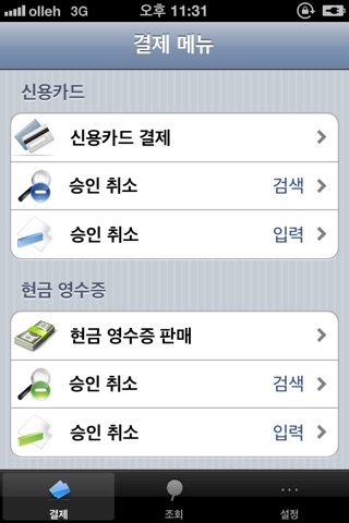 MiniPos 카드결제기 for KSNET screenshot 2