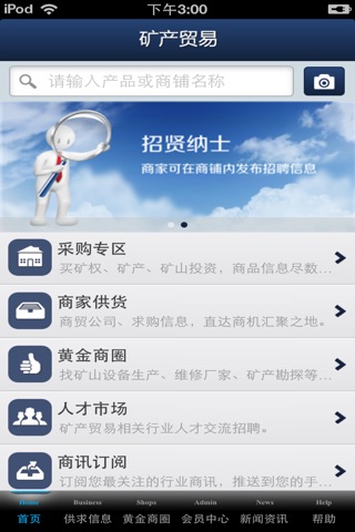 中国矿产贸易平台 screenshot 3