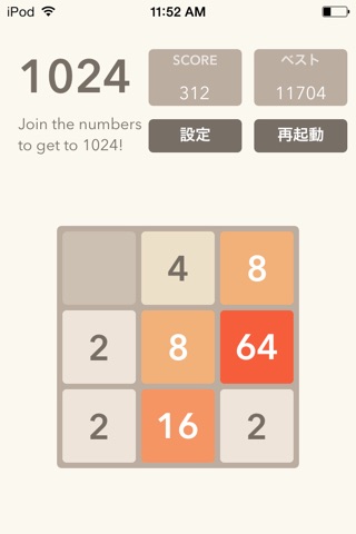 2048' screenshot 2