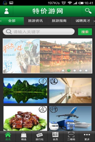 特价游网 screenshot 2