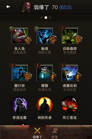 D3英雄榜 for 暗黑破坏神3[Diablo III]（非官方） screenshot 3