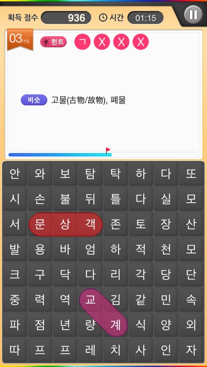 사방팔방 Word Search - 국어 교과서 screenshot-3