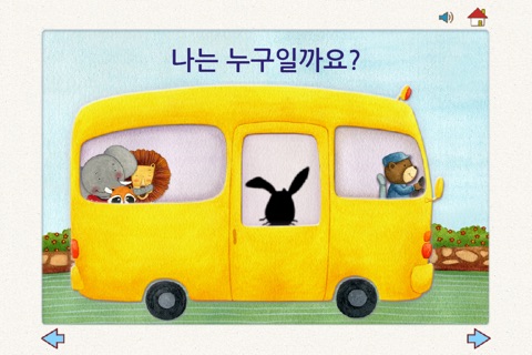 Who am I Bus Korean screenshot 2