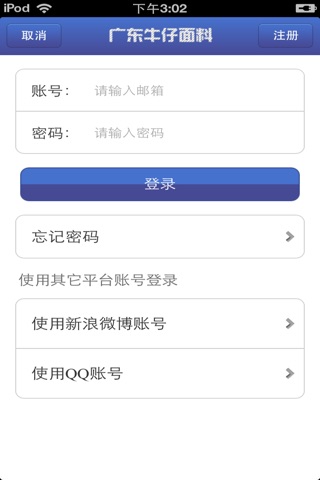 广东牛仔面料平台 screenshot 4