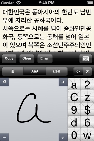 Korean HandWriting | 手書き韓国語 | 필기인식 | 韩语手写 screenshot 3