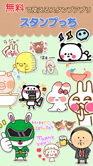 スタンプっち 無料で使えるスタンプアプリ Dans L App Store