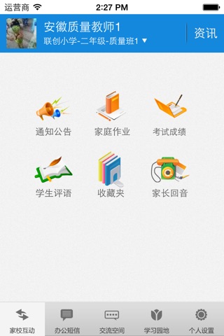 安徽数字校园 screenshot 2