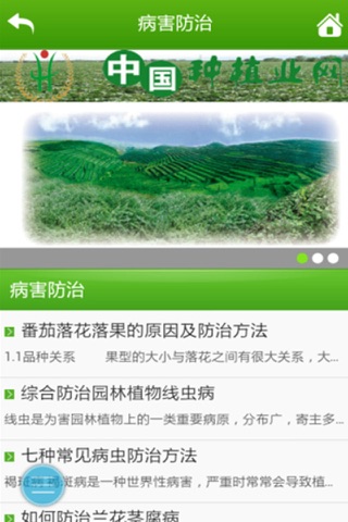 中国种植业网 screenshot 4