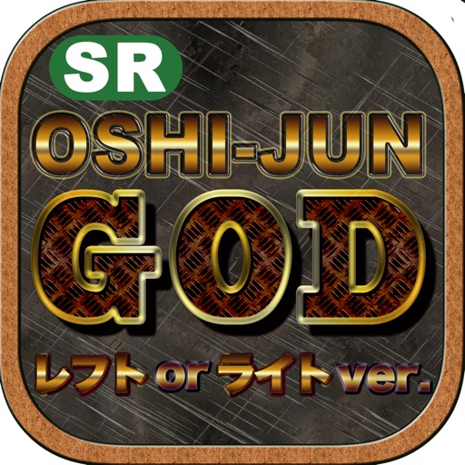 OSHI-JUN GOD　レフトorライトver. iOS App