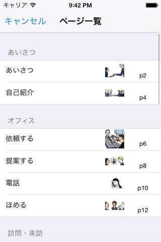 指さし会話ビジネス英語　touch＆talk　【personal version】 screenshot 4