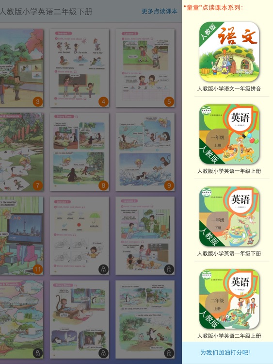 童童点读-人教版小学英语二年级下册 screenshot-4