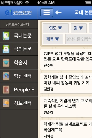 공학교육정보센터 screenshot 3