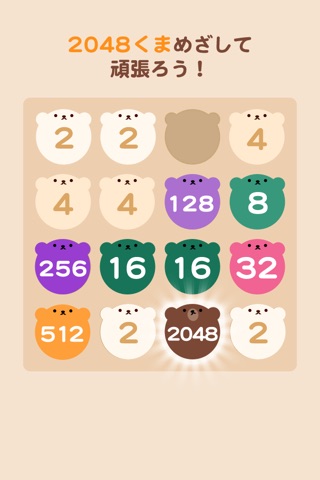 2048 BEAR  - Cute & addictive Free puzzle game screenshot 4