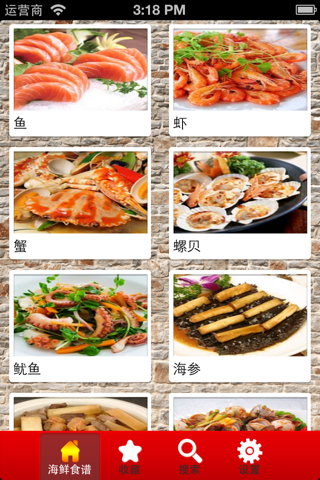 海鲜食谱大全 screenshot 2