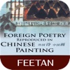 FOREIGN POETRY REPRODUCED IN CHINESE PAINTING for iPad