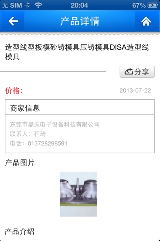 中华模具网 screenshot 4