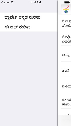 Planet Kannada(圖4)-速報App