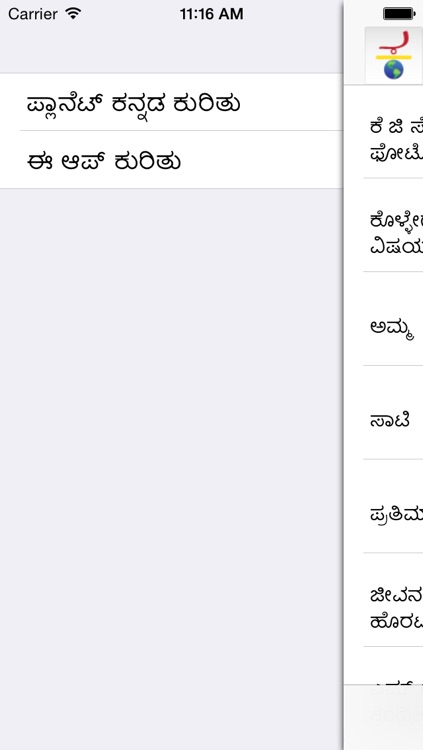 Planet Kannada screenshot-3