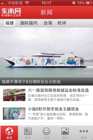 福建新闻 screenshot 2