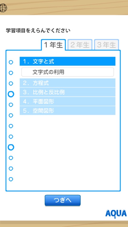 Math Teaching Materials "AQUA" to Touch and to Move, Menu App