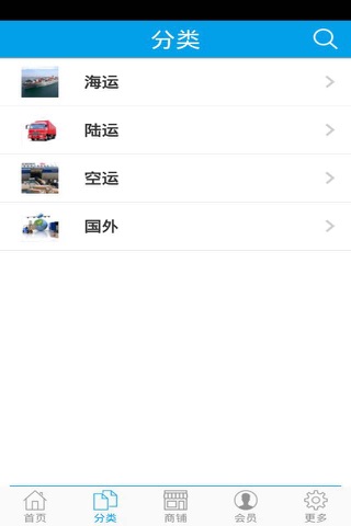 国际货运网 screenshot 2