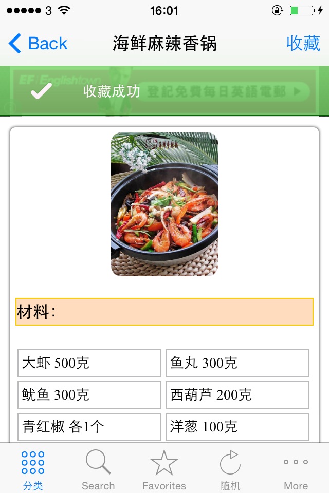川菜菜谱免费版HD   2014最新大众美食越吃越过瘾  下厨房必备经典食谱 screenshot 3