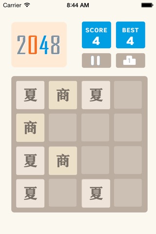 2048朝代版 screenshot 4