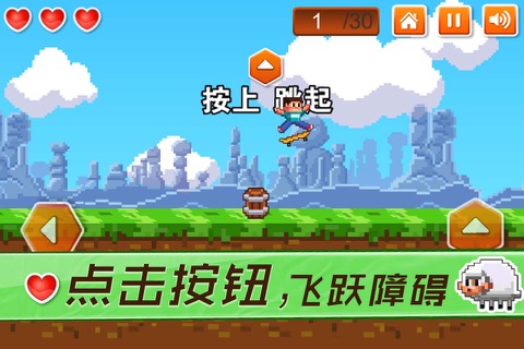 滑板闯关小子 screenshot 4