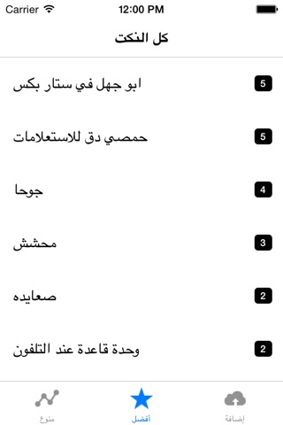 Arabic Jokes نكت عربية screenshot 3