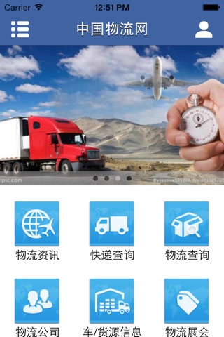 中国物流网-中国最好的物流资讯平台 screenshot 2