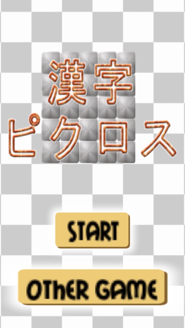 漢字ピクロス 無料のロジックパズルゲーム Iphoneアプリ Applion