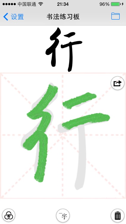 毛笔字学习与鉴赏 L screenshot-4