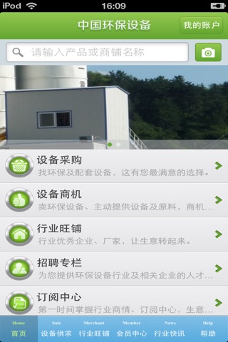 中国环保设备平台 screenshot 4