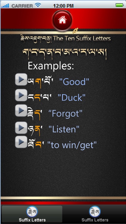 Tibetan for Beginners II screenshot-4