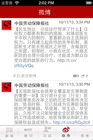 中国劳动保障报iPhone版 screenshot 4