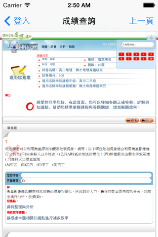 測評成績查詢 screenshot 4