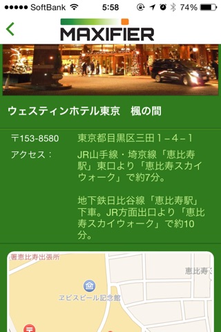 Maxifier Tokyo Summit 2014 screenshot 4