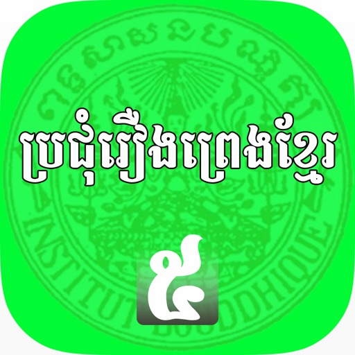 Khmer Legends 5