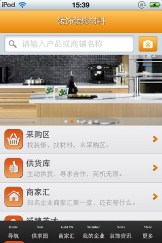 中国装饰装修材料平台 screenshot 3