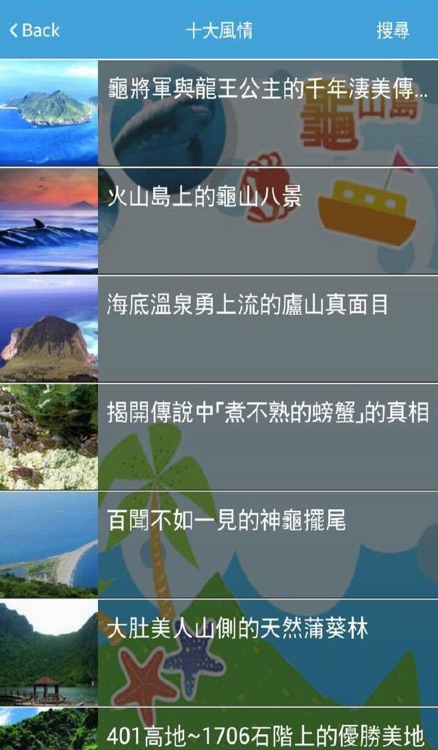 龜山島旅遊 screenshot-3