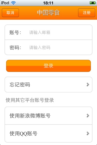中国零食平台1.0 screenshot 4