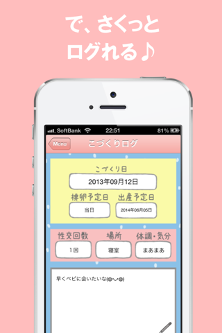 こづくり計算機ぷれみあむ｜妊娠・排卵・避妊・赤ちゃん計画アプリ screenshot 3