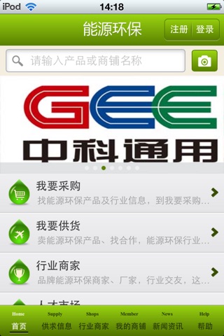 中国能源环保平台 screenshot 3