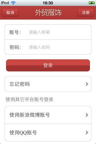 中国外贸服饰平台 screenshot 4