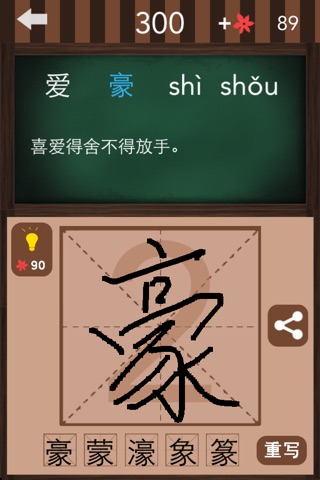 天朝汉字听写大会 screenshot 4