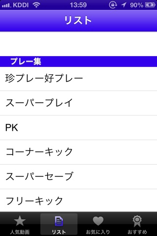 定番無料！スーパープレイ満載「おもしろサッカー動画まとめ」リーグ別＆選手別でフットボールムービー検索！ screenshot 2