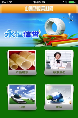 中国塑胶管材网 screenshot 2