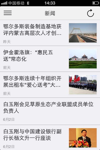 鄂尔多斯发布 screenshot 2