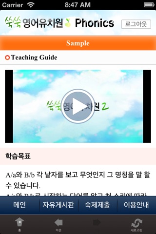 쑥쑥 영어유치원2 파닉스 과정 screenshot 3